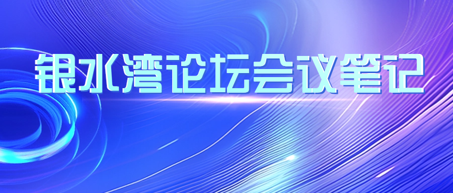 銀水灣論壇會議筆記|張桂紅：PRRSV凈化的經(jīng)濟效益分析