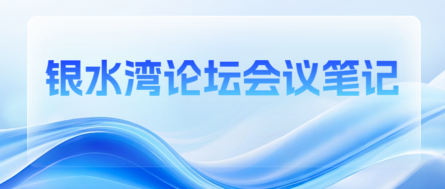 銀水灣論壇會(huì)議筆記|魏超群：豬繁殖與呼吸綜合征試劑盒的比對(duì)試驗(yàn)結(jié)果、分析及操作注意事項(xiàng)
