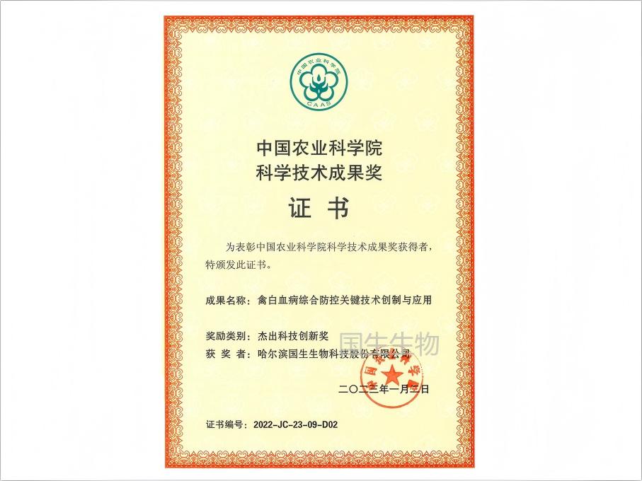 杰出科技創(chuàng)新獎(jiǎng) 禽白血病綜合防控關(guān)鍵技術(shù)創(chuàng)新與應(yīng)用
